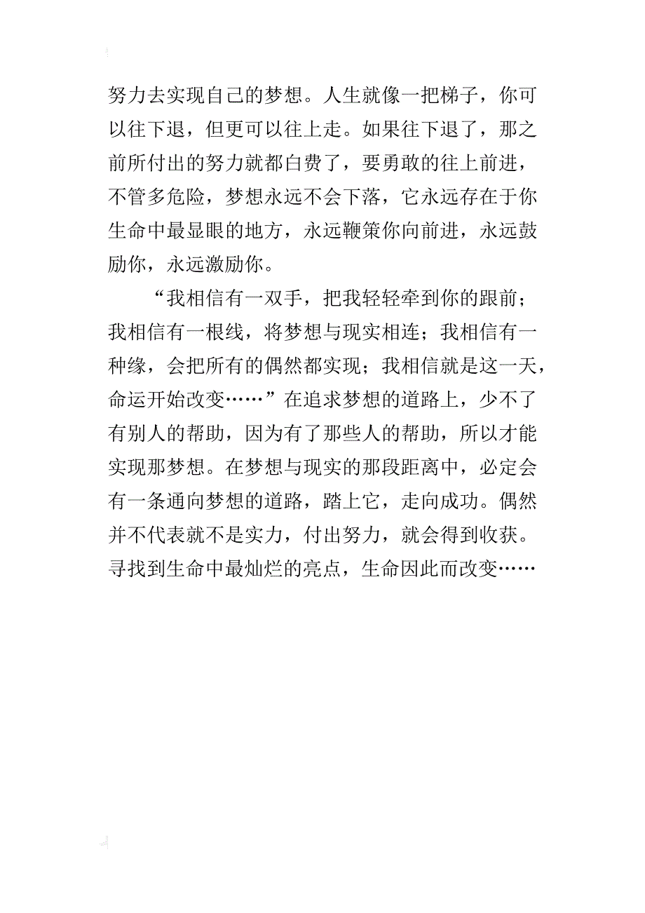 仰望星空六年级作文400字_第4页