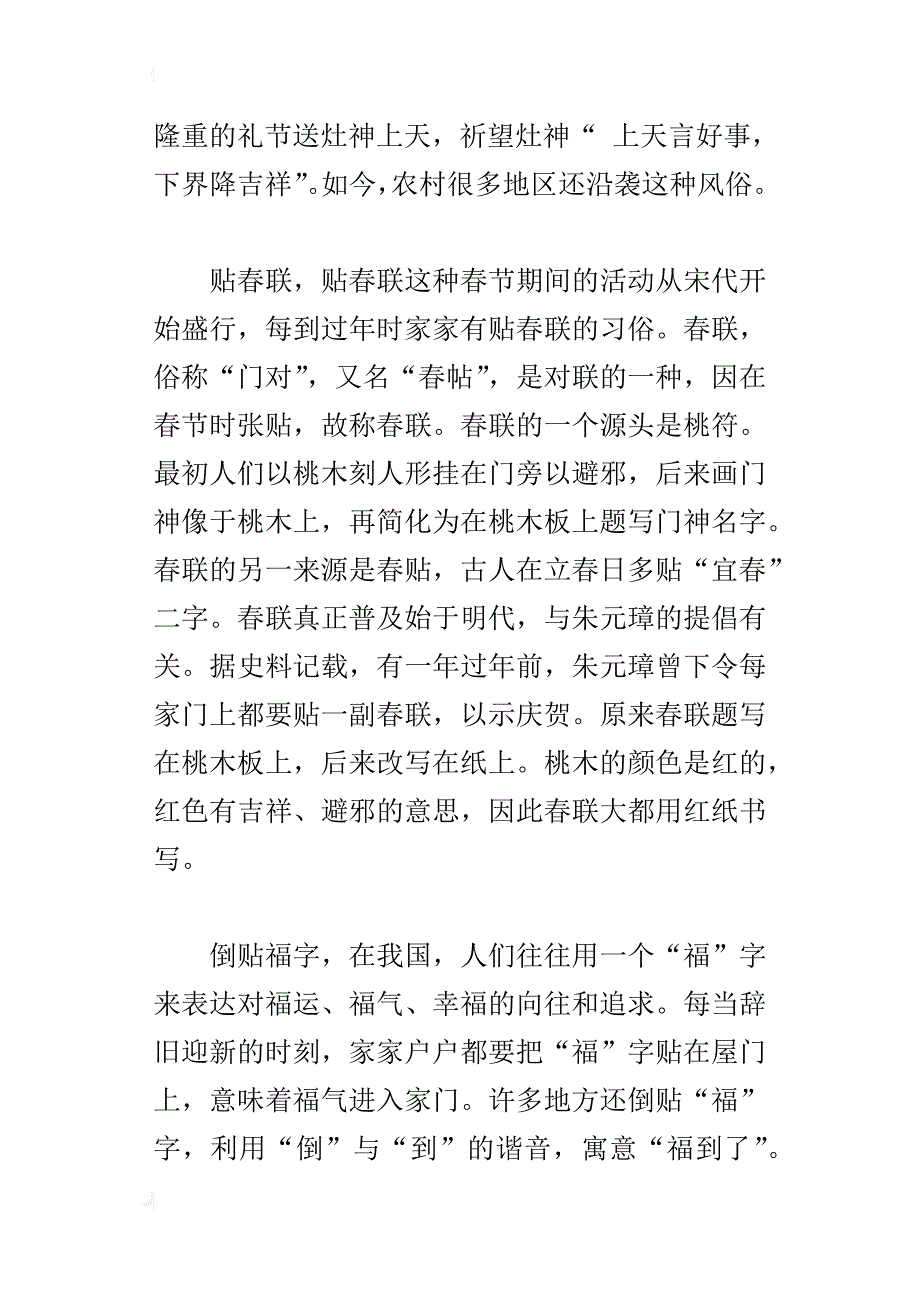 关于传统风俗的作文700字我家乡的春节_第4页