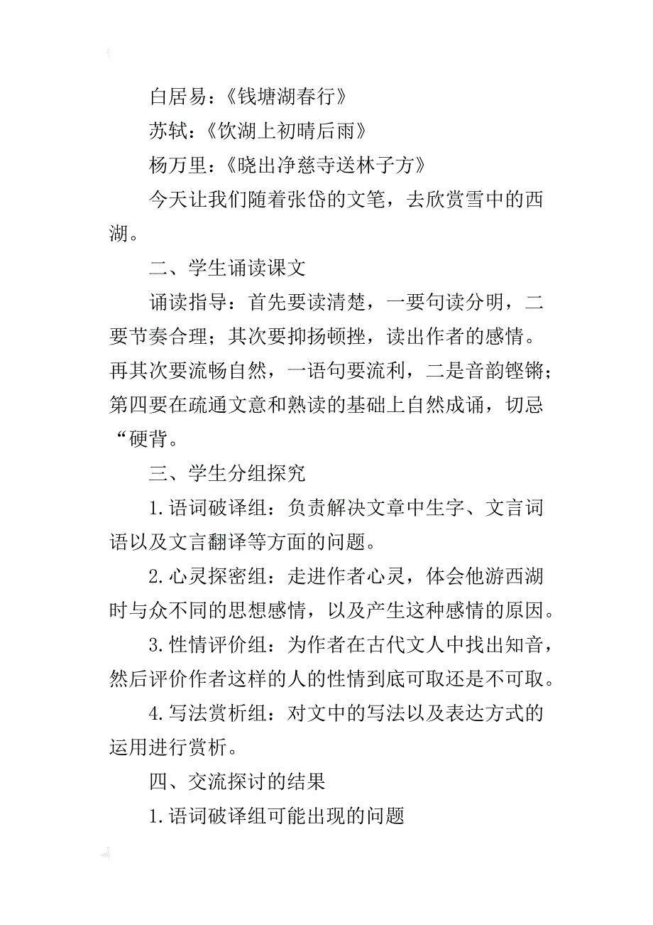 八年级语文公开课《湖心亭看雪》教学设计及备课资料_第2页