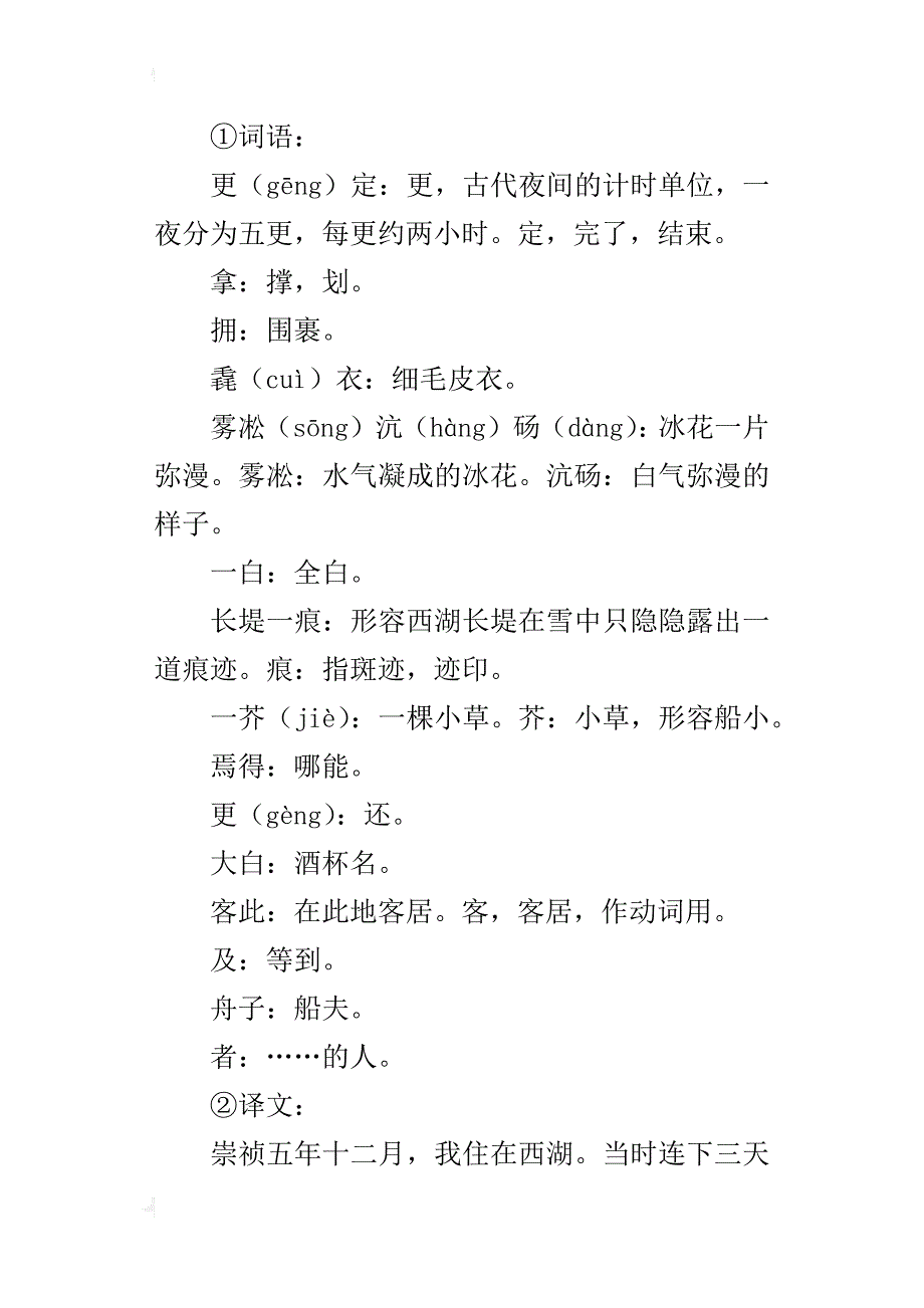 八年级语文公开课《湖心亭看雪》教学设计及备课资料_第3页