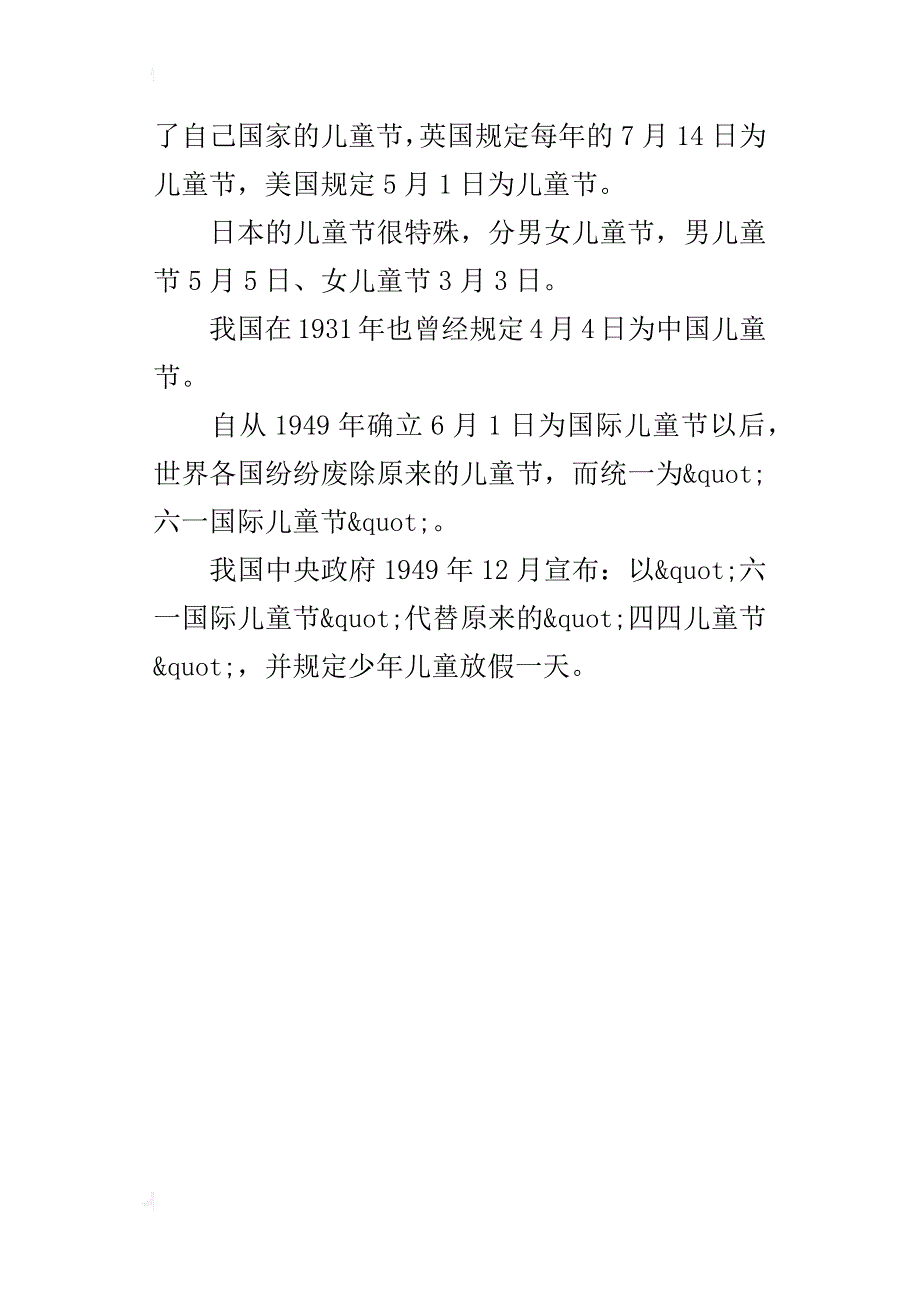 六一儿童节的手抄报文字资料和图片_第4页