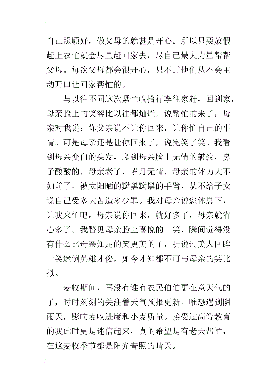 假期生活叙事母亲喊我回家收麦子_第2页