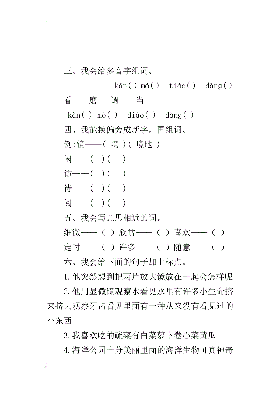 人教版三年级语文上册15.玩出了名堂预习作业及课后复习题_第2页