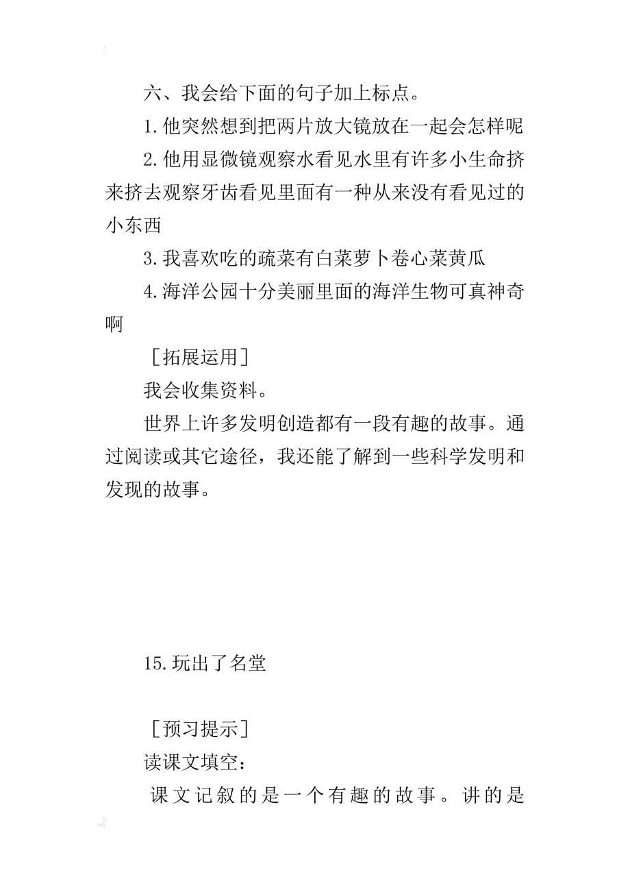 人教版三年级语文上册15.玩出了名堂预习作业及课后复习题_第5页