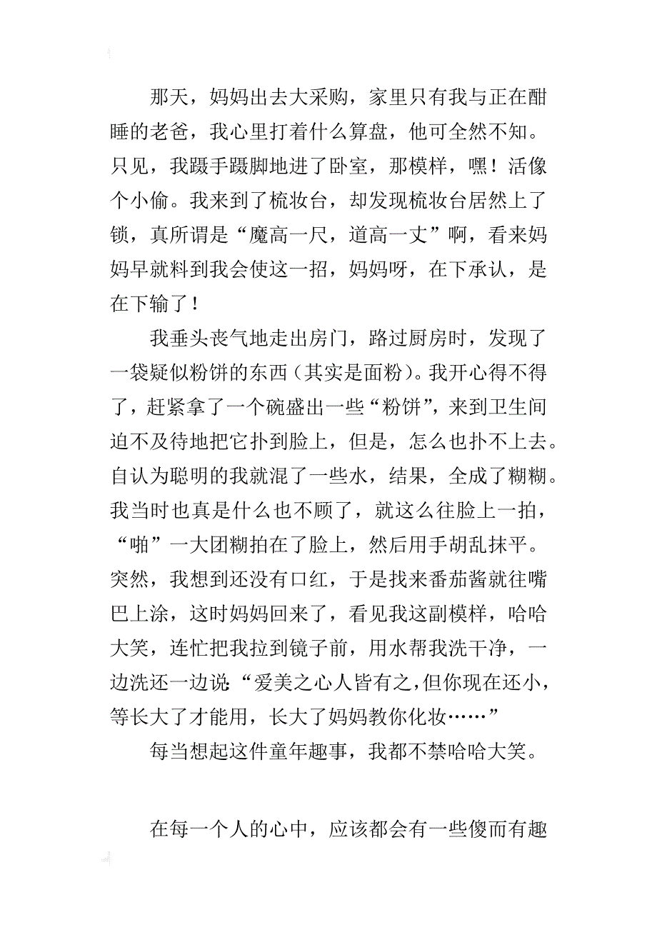 五年级600字作文童年趣事——我的化妆品_第3页