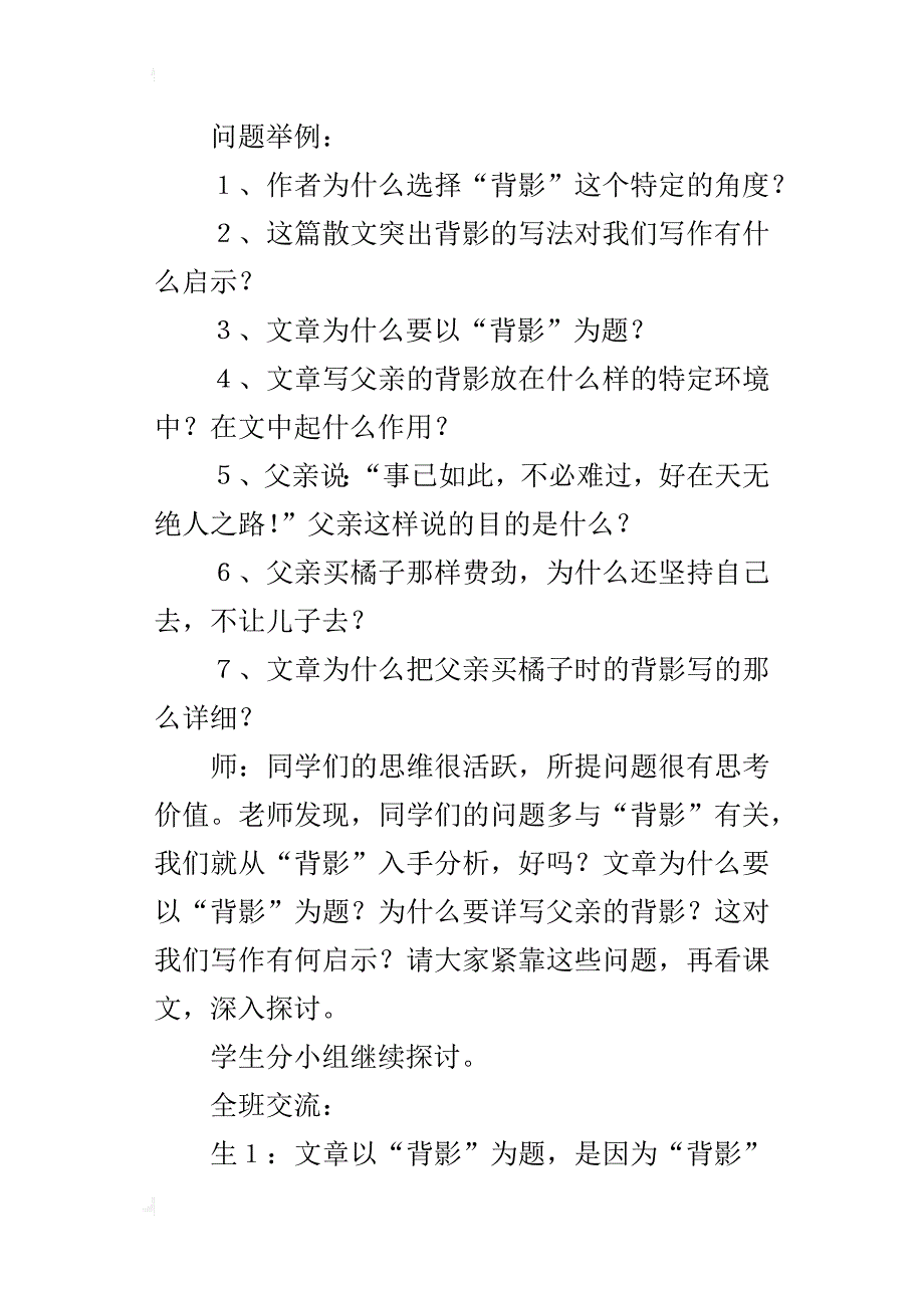 优质课《背影》教学实录_第4页