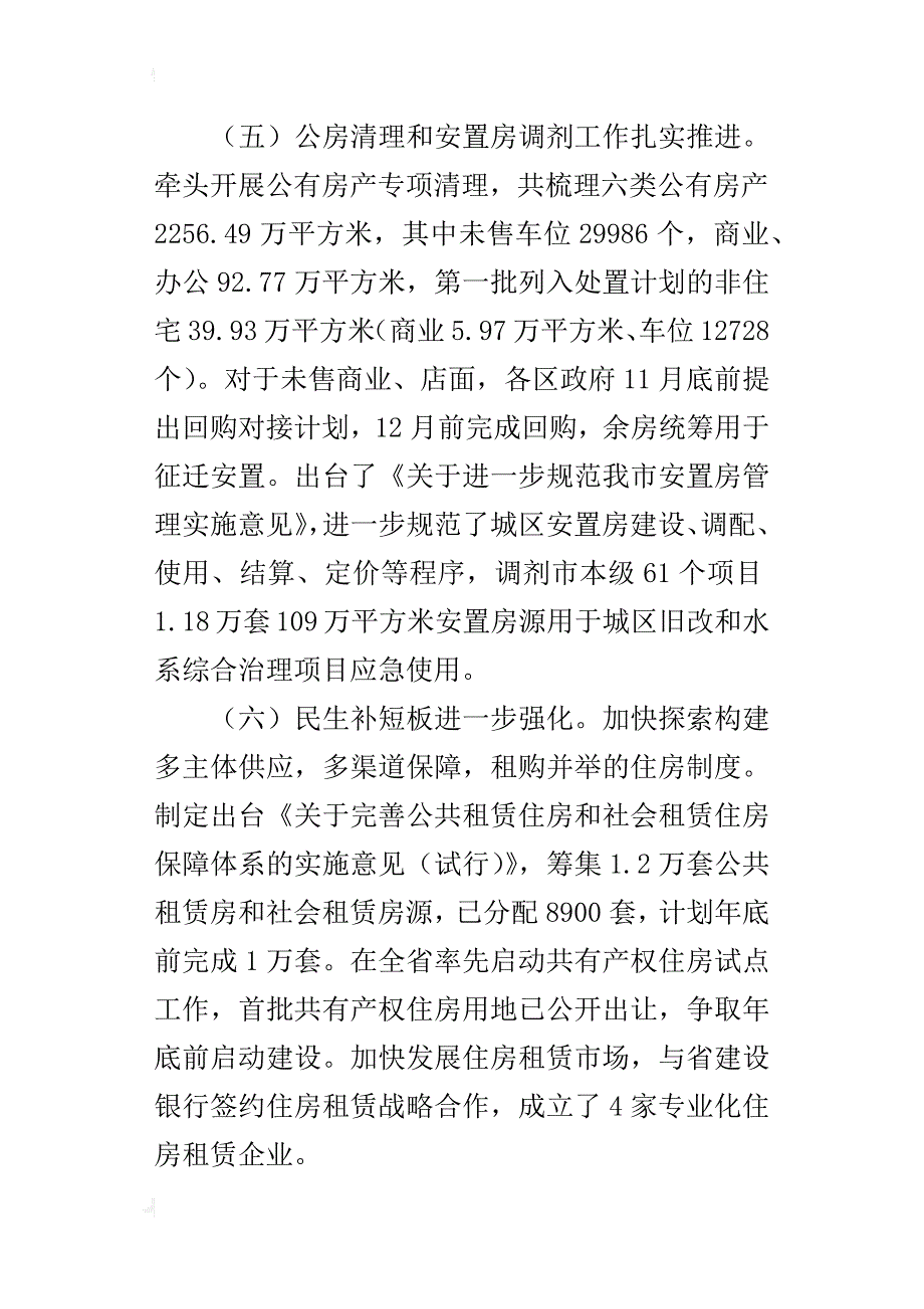 住房保障和房产管理局xx年工作总结及2018年重点工作安排_第3页