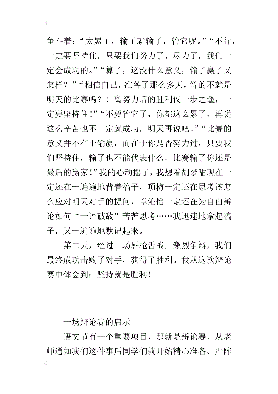 关于一件事启示的小学作文：一场辩论赛的启示_第3页