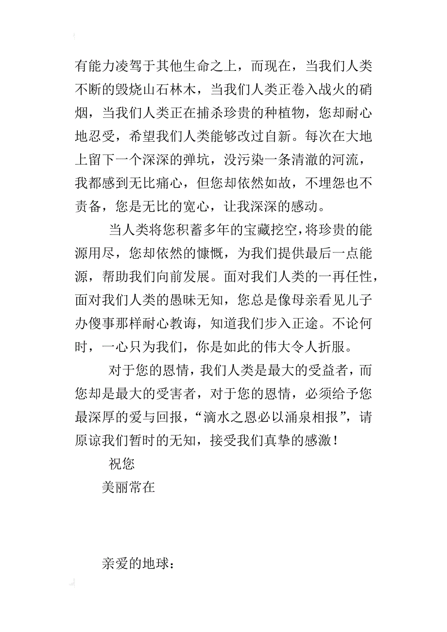 关于保护地球家园的书信体作文可爱的地球_第2页