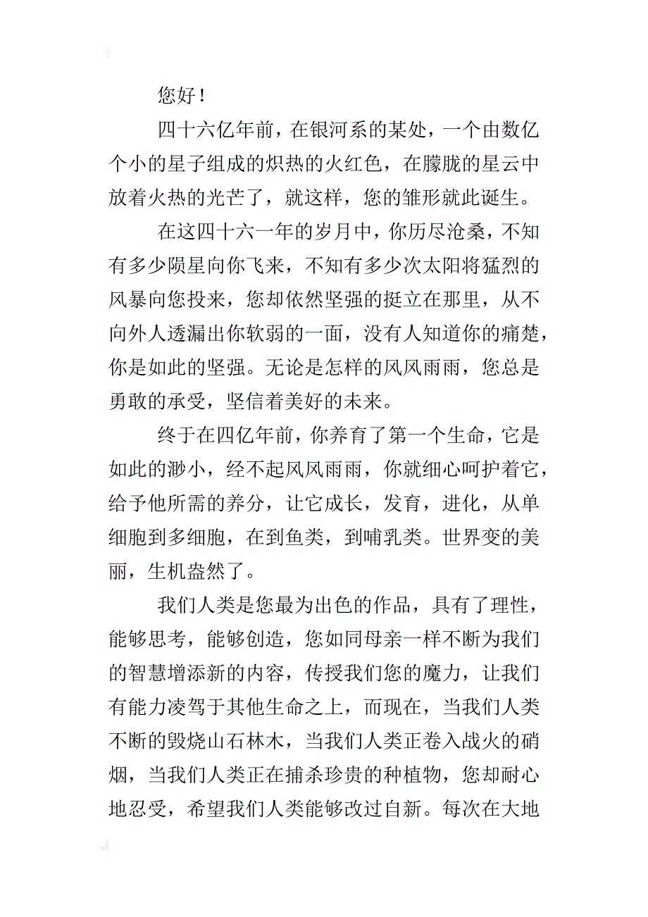 关于保护地球家园的书信体作文可爱的地球_第3页