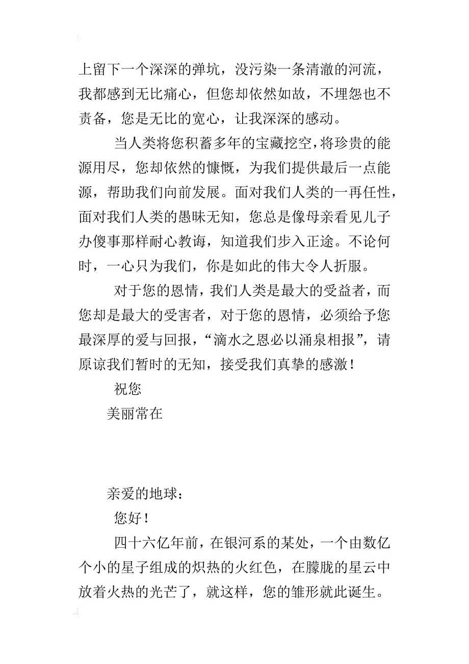 关于保护地球家园的书信体作文可爱的地球_第4页