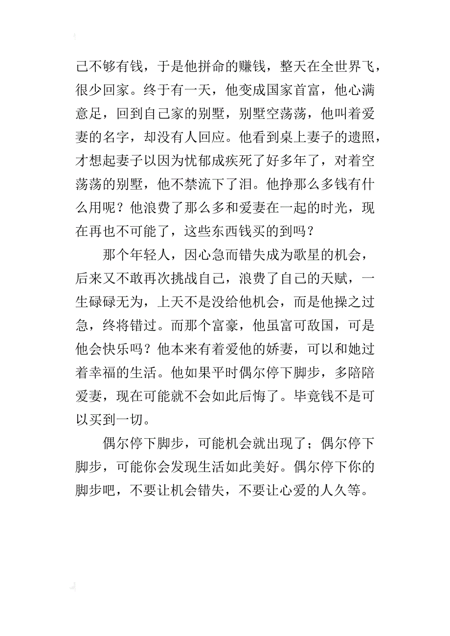 偶尔停下脚步吧九年级作文600字_第4页