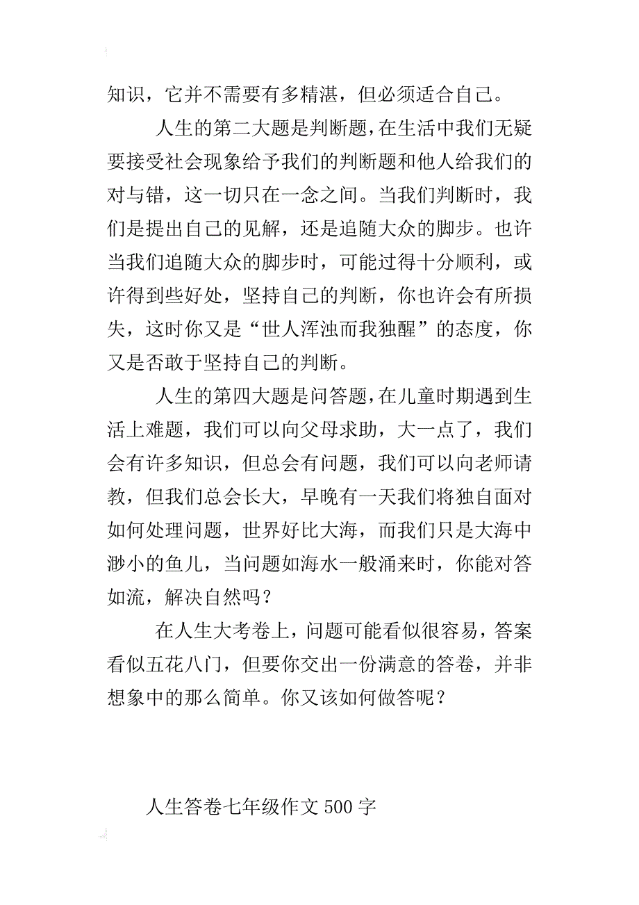 人生答卷七年级作文500字_第2页