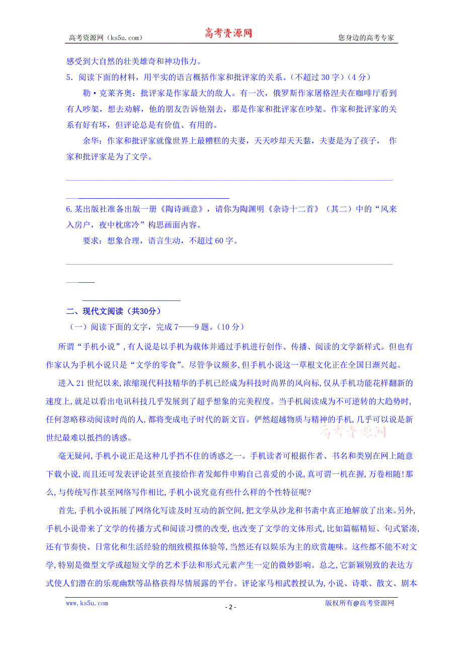 浙江省2018年高二升高三暑假语文练习卷七+Word版含答案_第2页