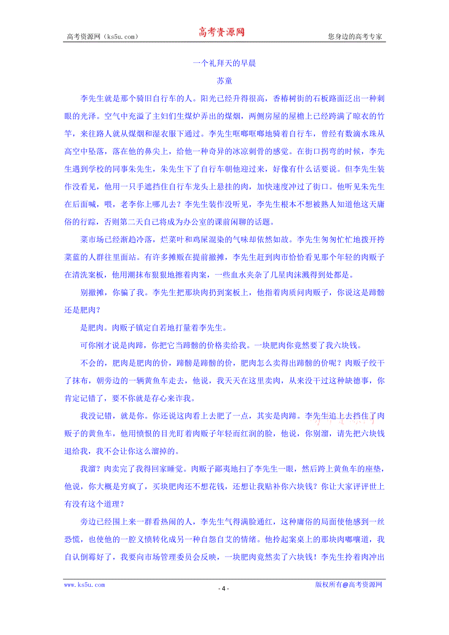 浙江省2018年高二升高三暑假语文练习卷七+Word版含答案_第4页