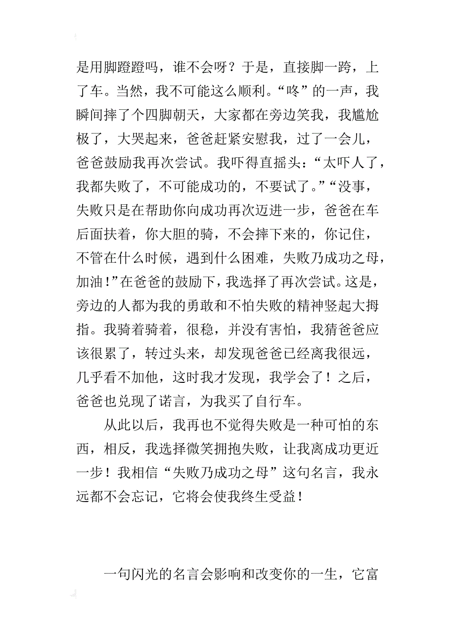 五年级600字作文我喜欢的一句名言_第2页