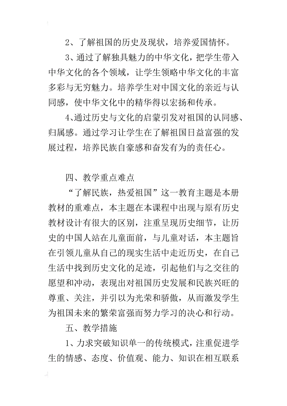 五年级下册《品德与社会》教学计划_2_第3页