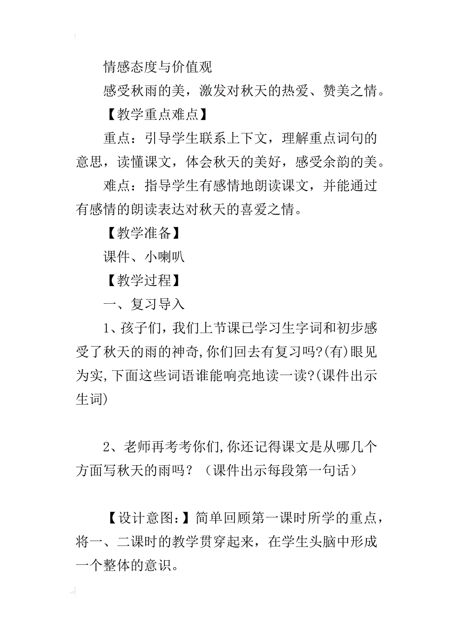 人教版三年级语文上册《秋天的雨》教学设计板书设计优秀教案_第3页