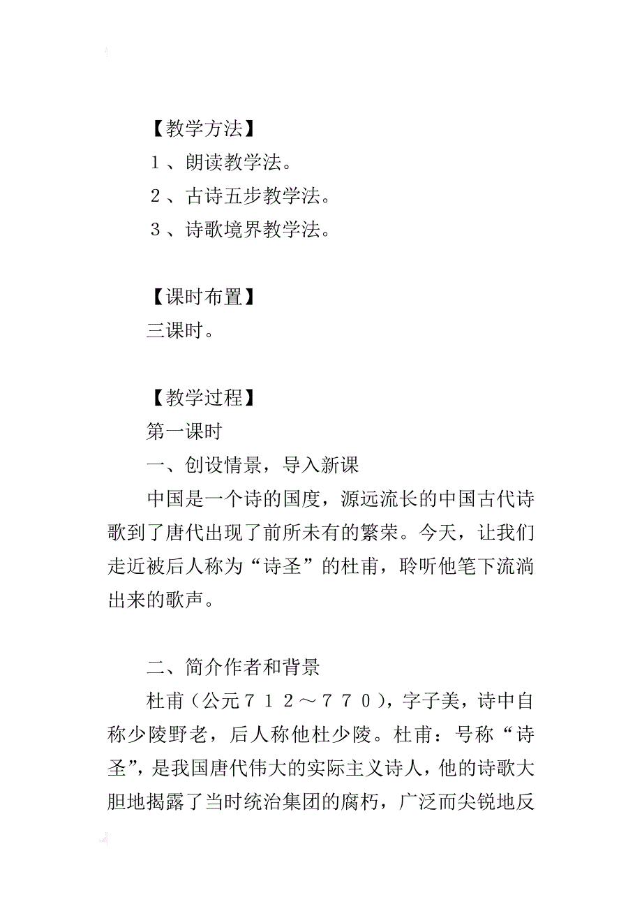 人教版八年级上册《杜甫诗三首》优秀教案(诗意中学组)_第2页