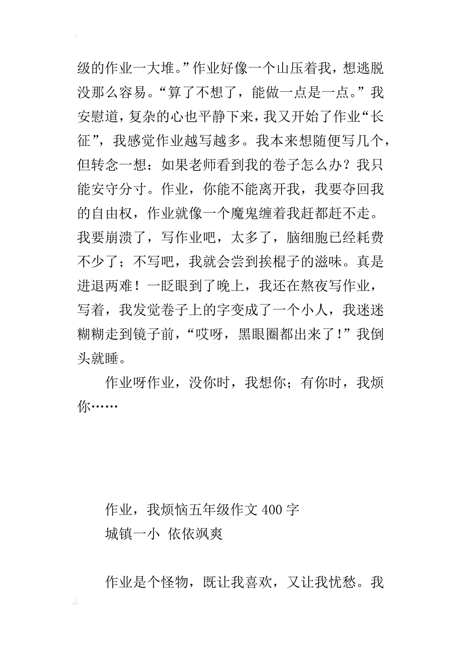 作业，我烦恼五年级作文400字_第2页