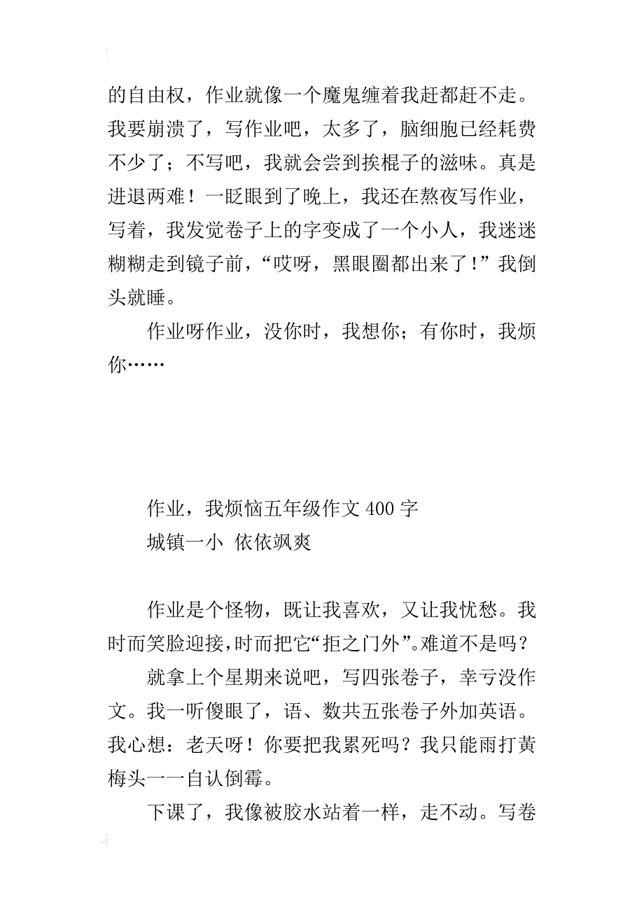 作业，我烦恼五年级作文400字_第4页