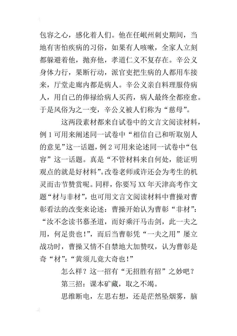 作文材料匮乏应急三招_第4页