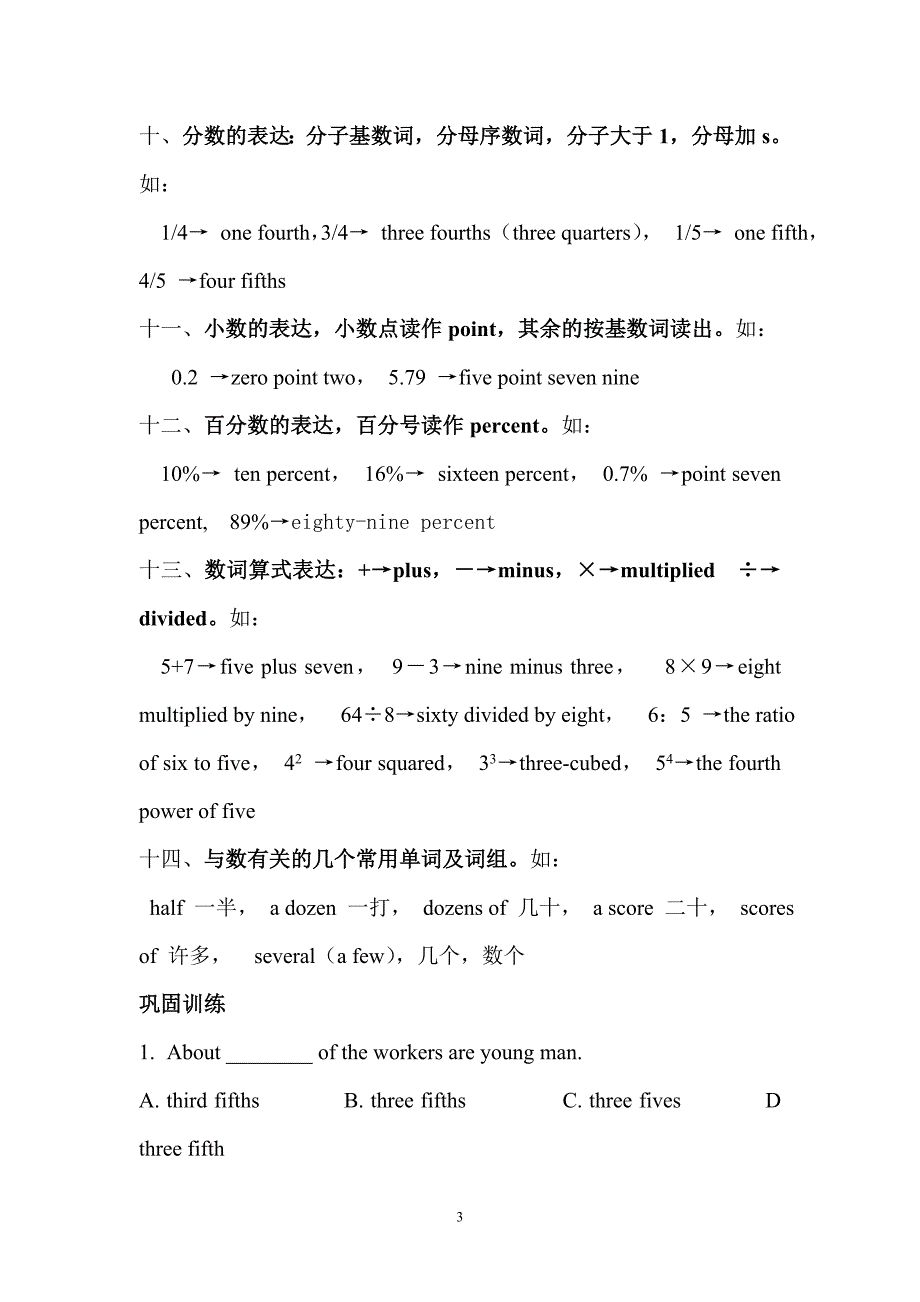 初中英语：数词用法知多少_第3页