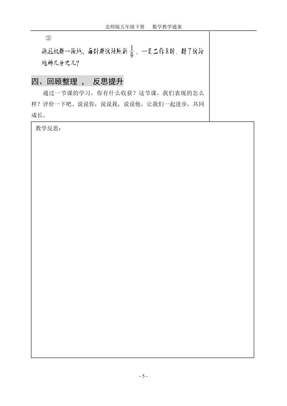 小学五年级下册数学全册(2)_第5页