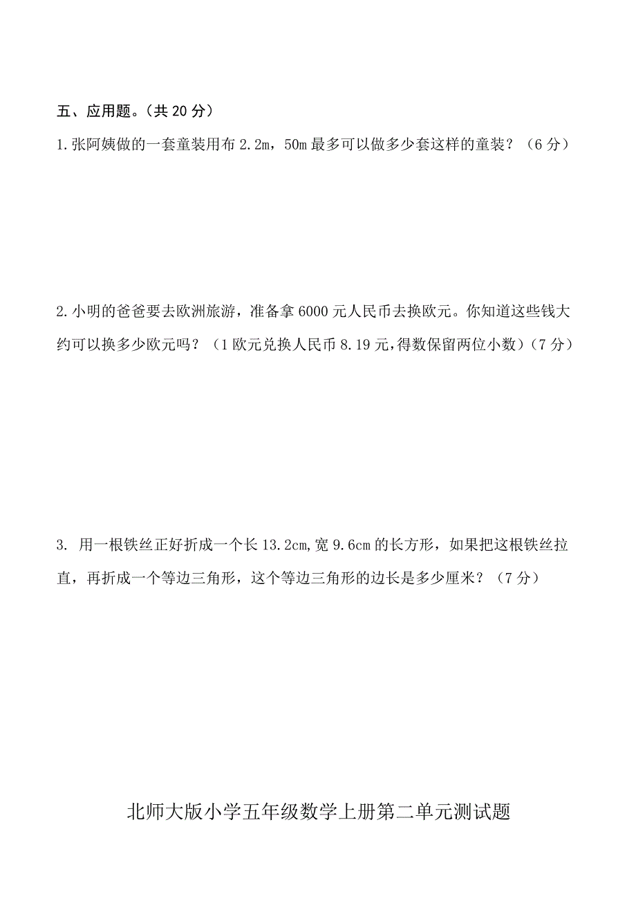 小学五年级上册数学单元测试试题全册2017用_第3页