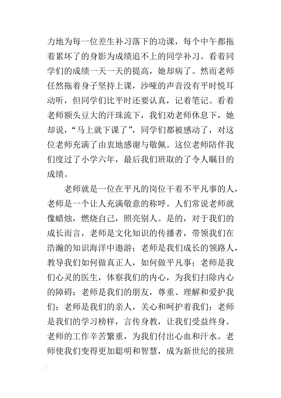 六年级感谢师恩的作文：感恩老师600字700字_第2页