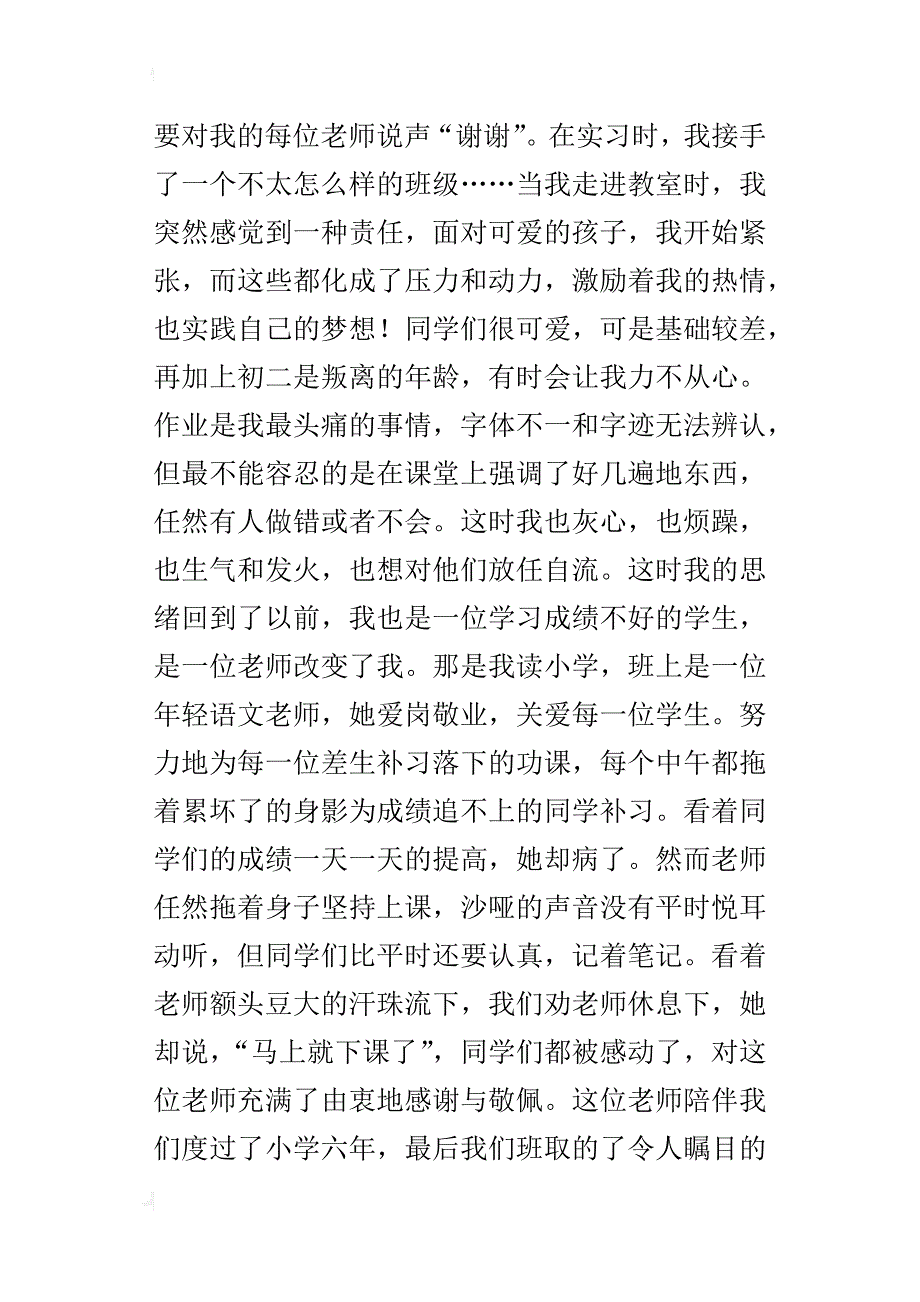 六年级感谢师恩的作文：感恩老师600字700字_第4页