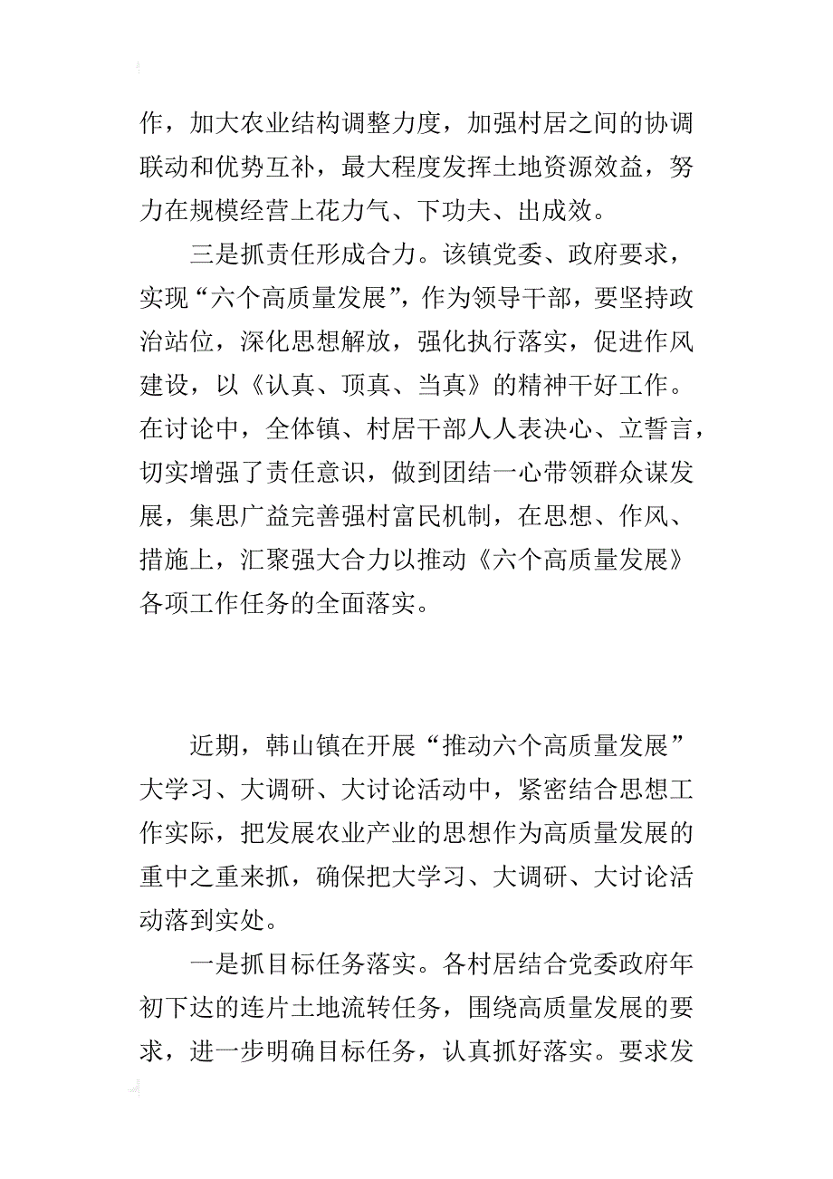 乡镇大学习、大调研、大讨论活动情况总结材料_1_第2页