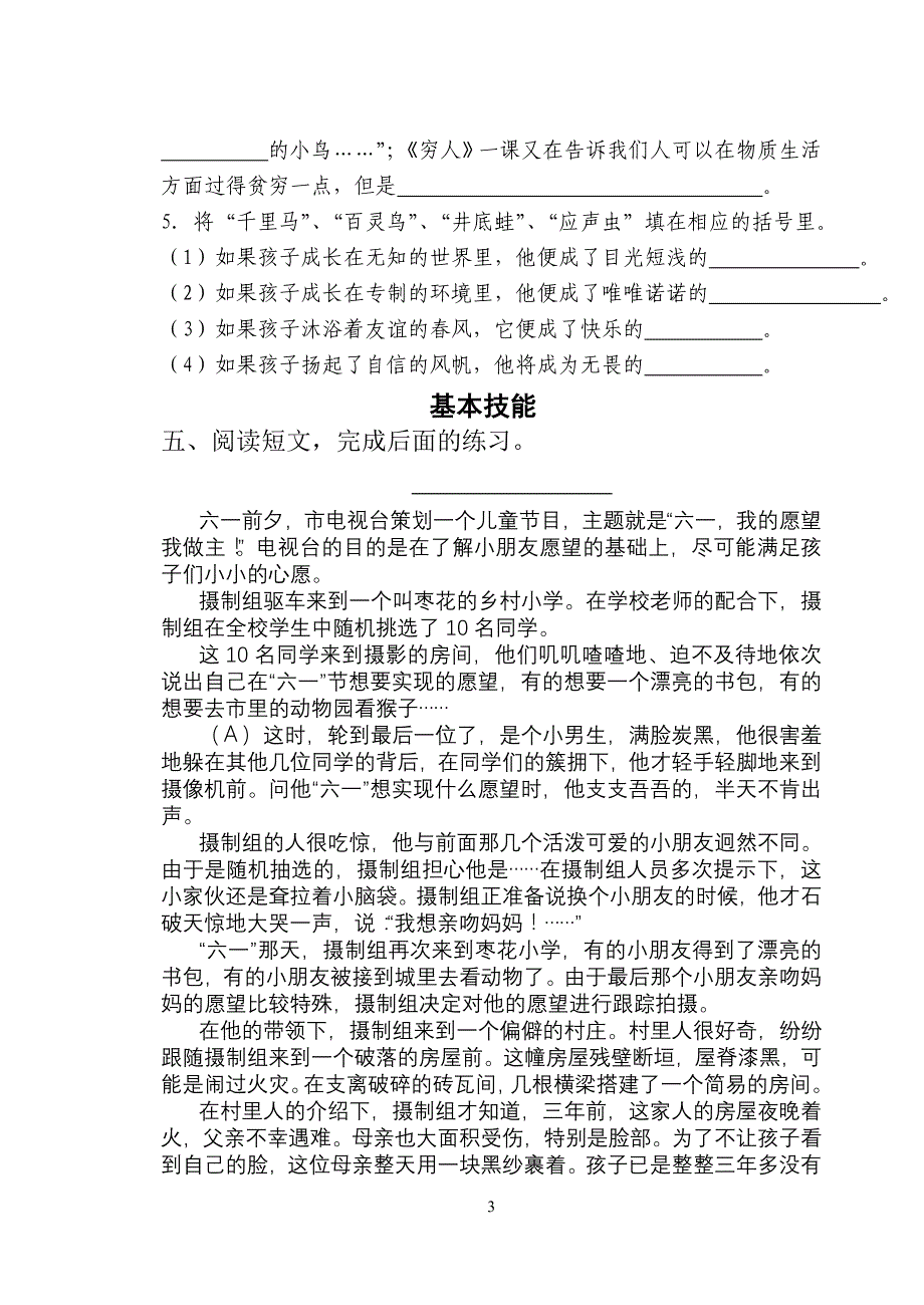 小学六年级语文毕业试题精品_第3页