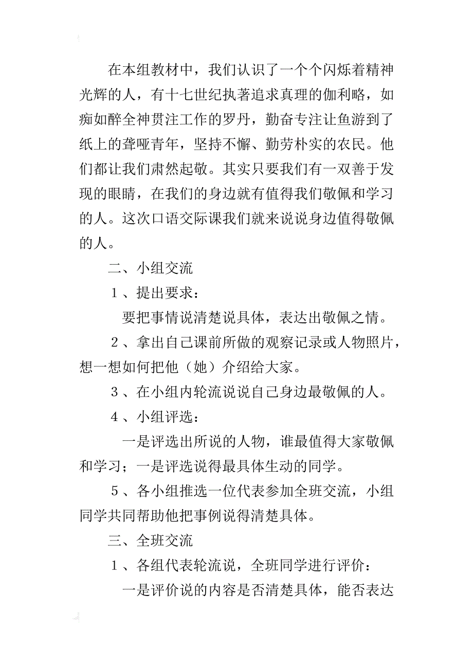 人教版四年级语文下册语文园地七教学设计及习作3作文指导_第2页