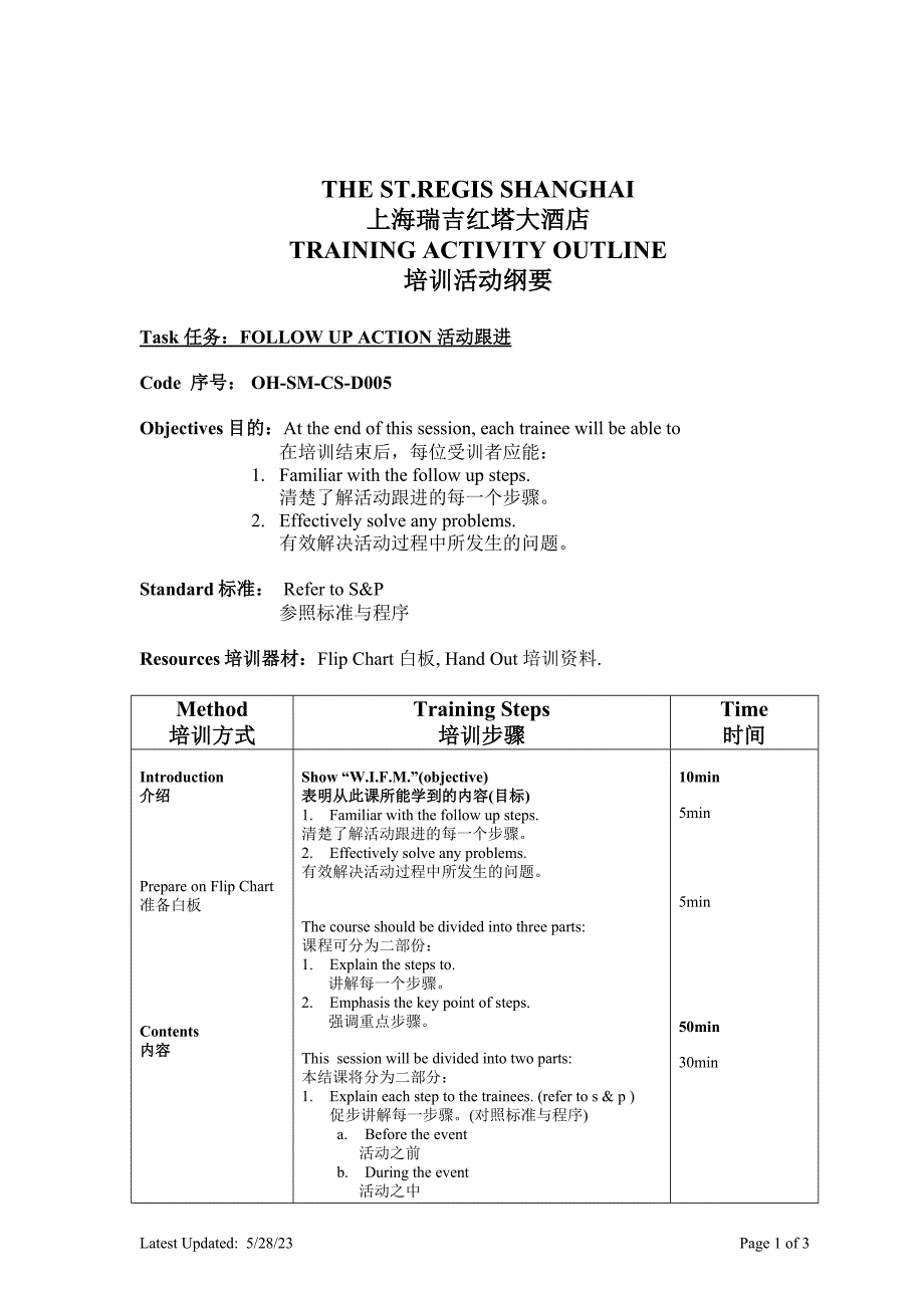 上海五星瑞吉红塔酒店培训教材—TAO-OH-SM-CS-D005FollowUpAction_第1页