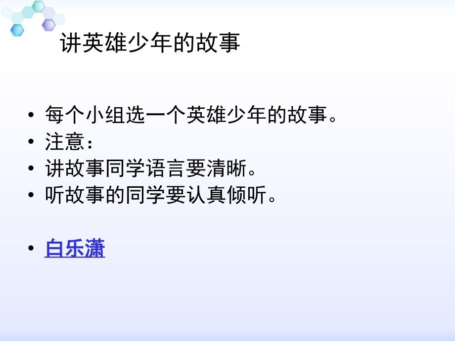 小学品德与社会四年级下册《他们是我们的骄傲》课件_第4页