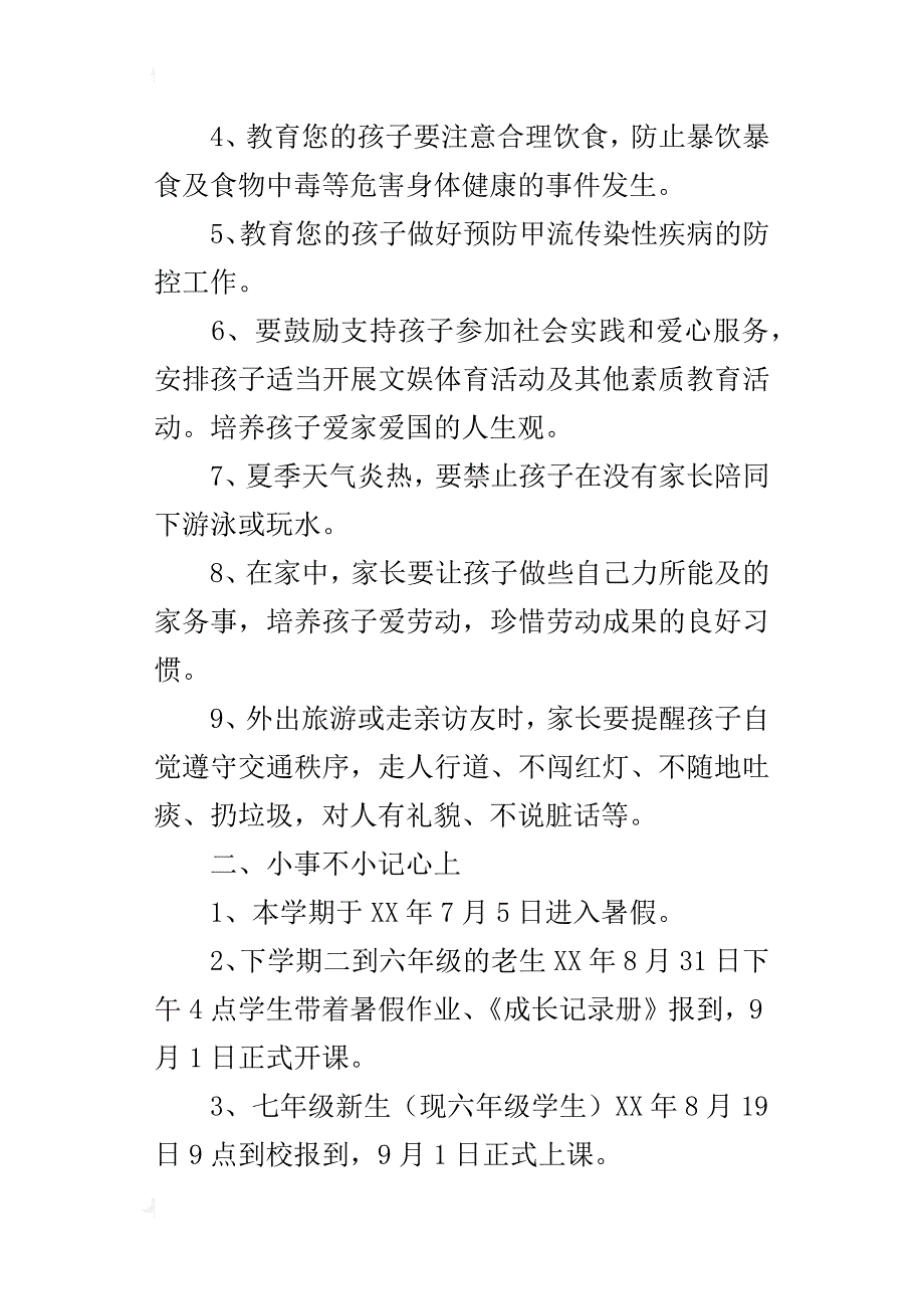 健康快乐文明——xx年暑假致家长一封信_第2页