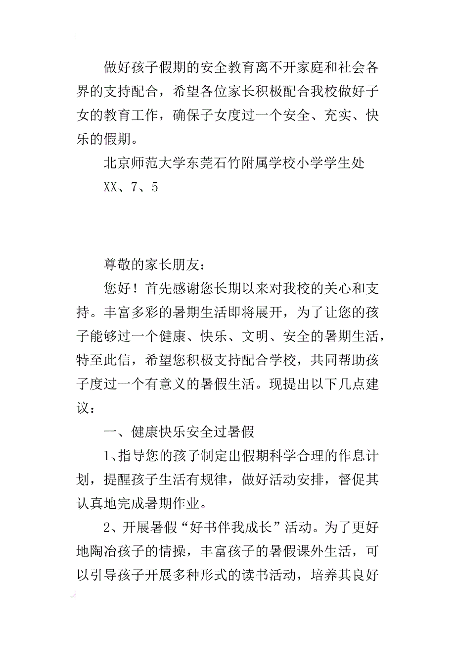 健康快乐文明——xx年暑假致家长一封信_第3页