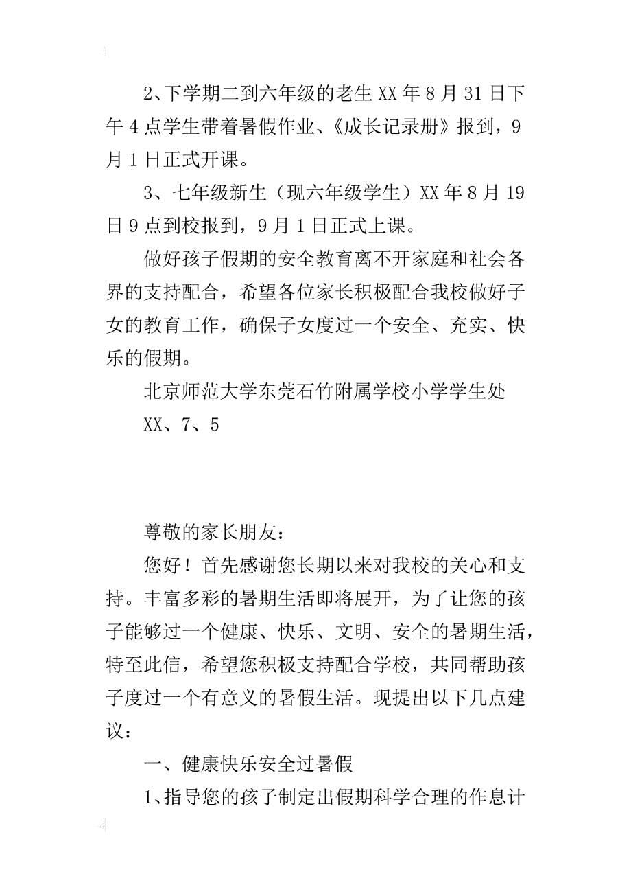 健康快乐文明——xx年暑假致家长一封信_第5页