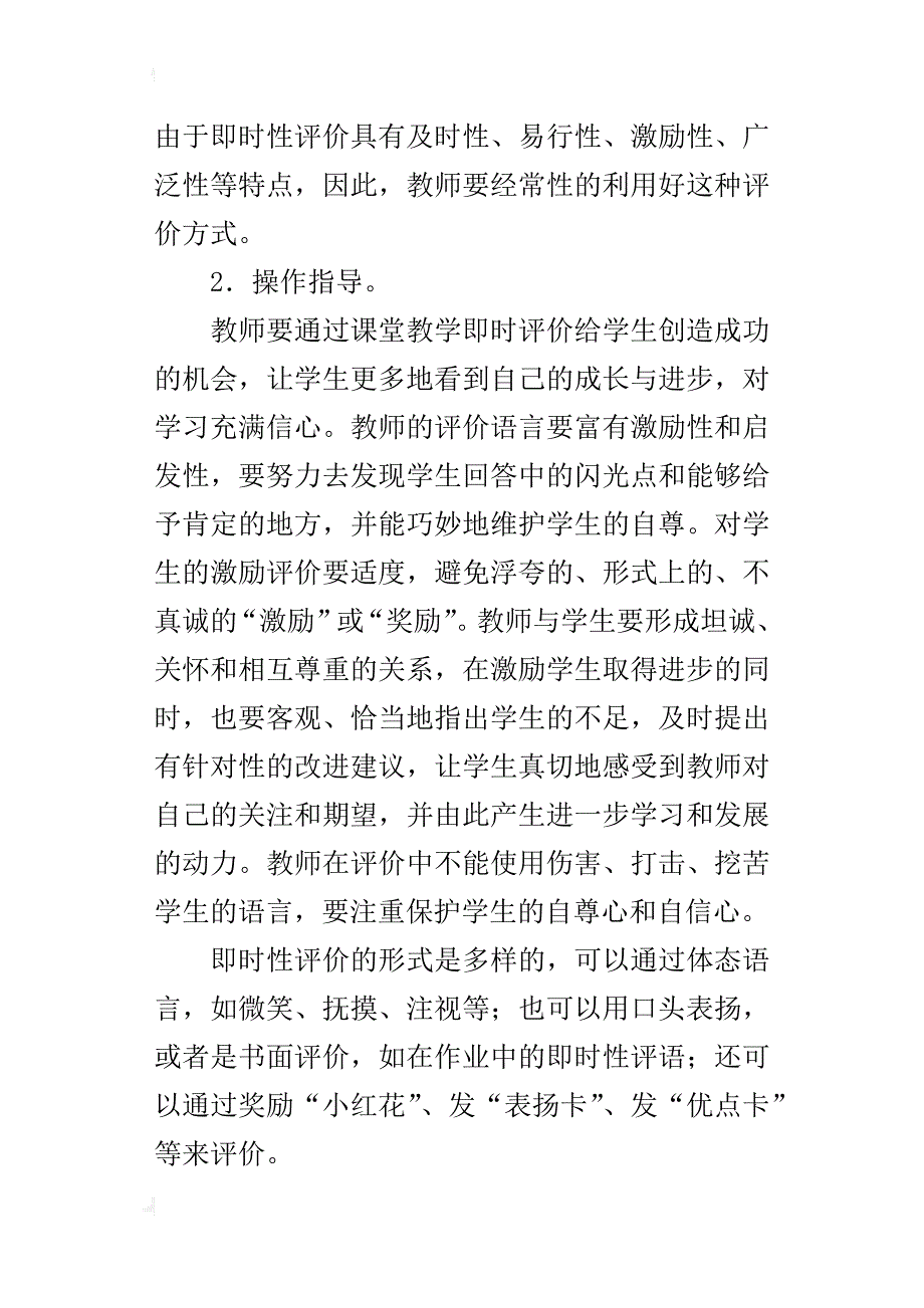 低年级小学生数学综合素质评价的探索与实施_第2页