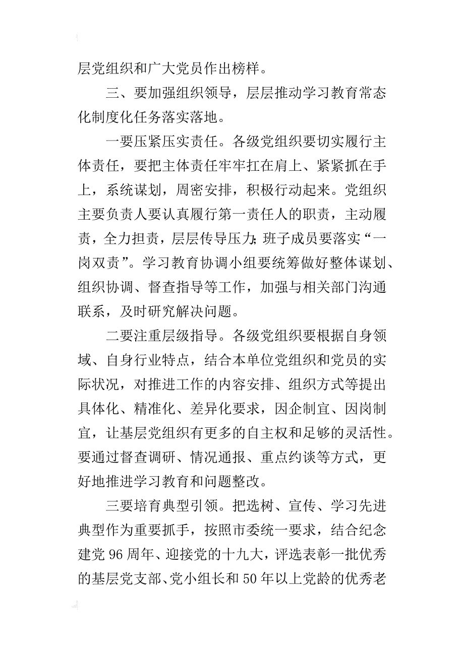 全县推进“两学一做”学习教育常态化制度化工作会议发言稿_第4页