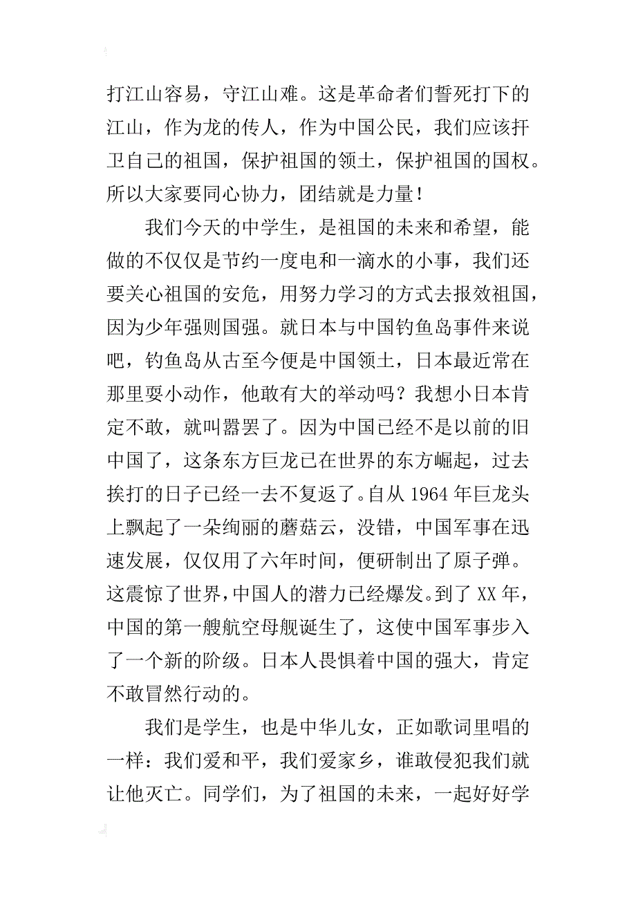 今天的你我就是明天的国防七年级话题作文_第2页