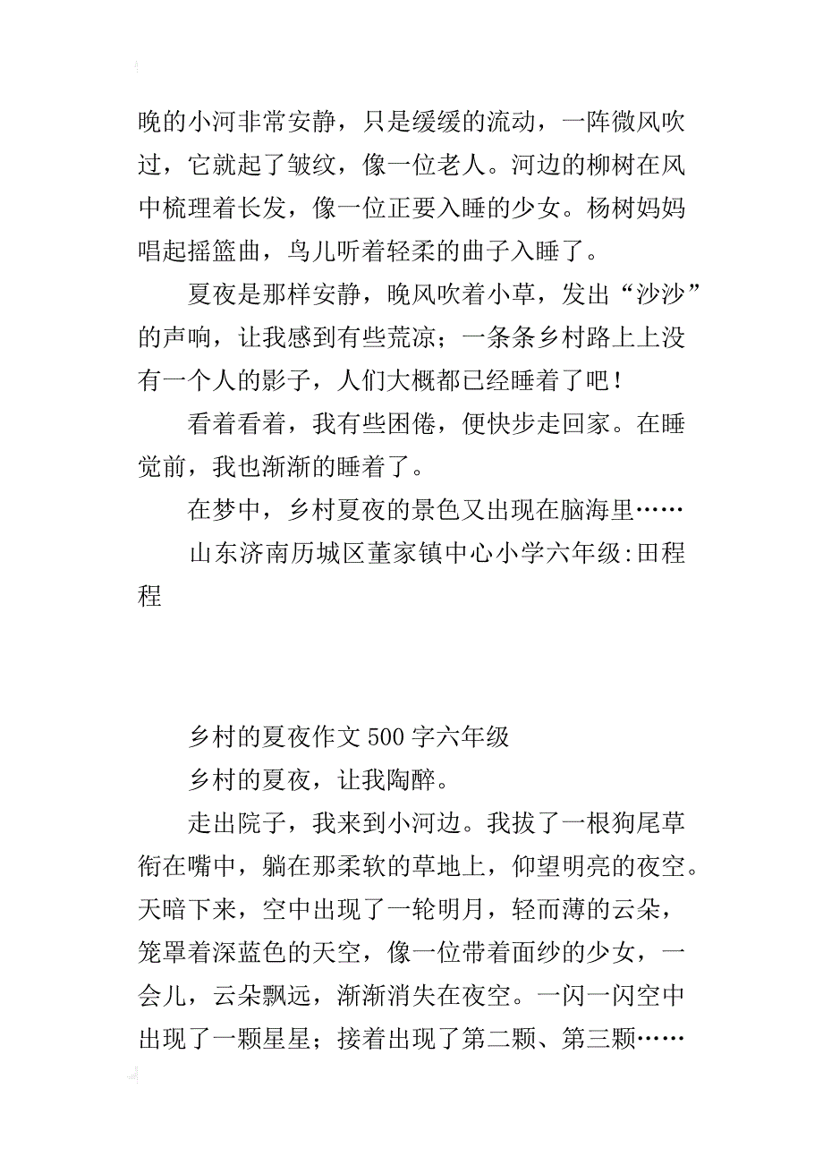 乡村的夏夜作文500字六年级_第3页