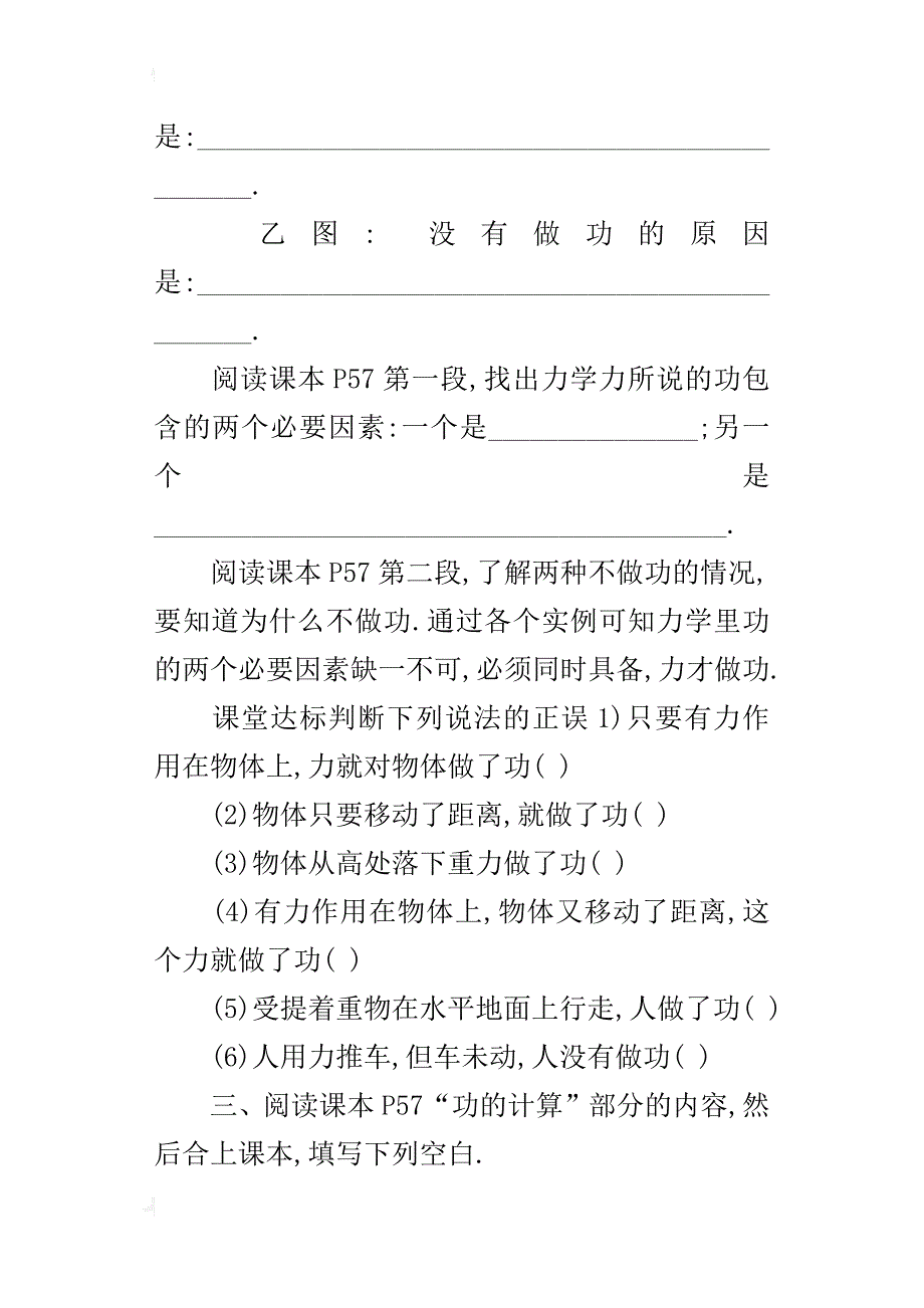 人教版九年级上册物理《功和机械能》导学案教学案讲学稿_第2页