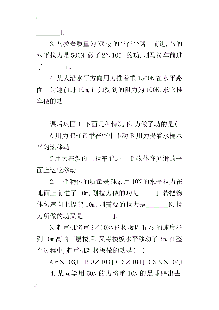 人教版九年级上册物理《功和机械能》导学案教学案讲学稿_第4页