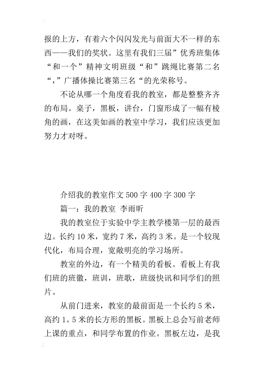 介绍我的教室作文500字400字300字_第4页