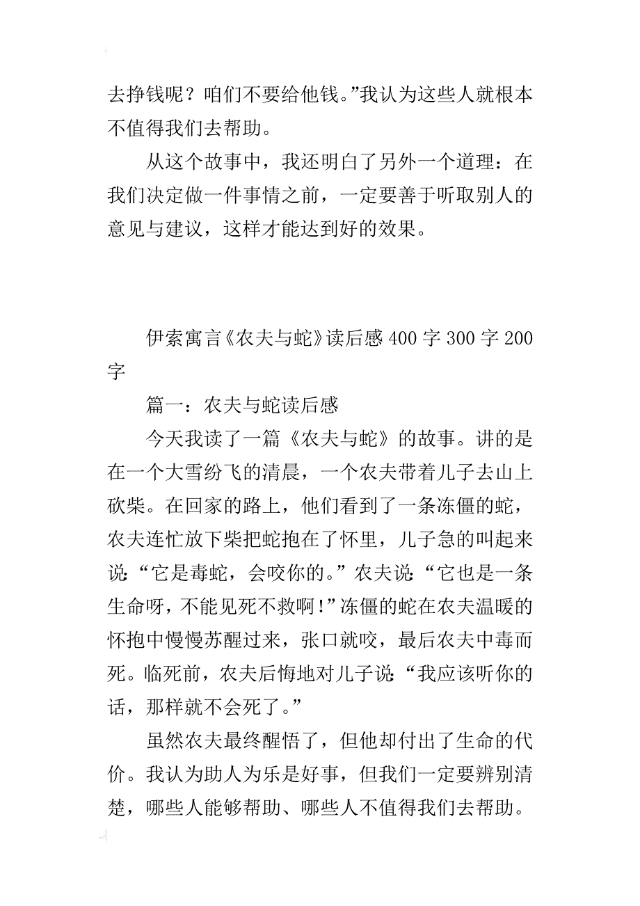 伊索寓言《农夫与蛇》读后感400字300字200字_第2页