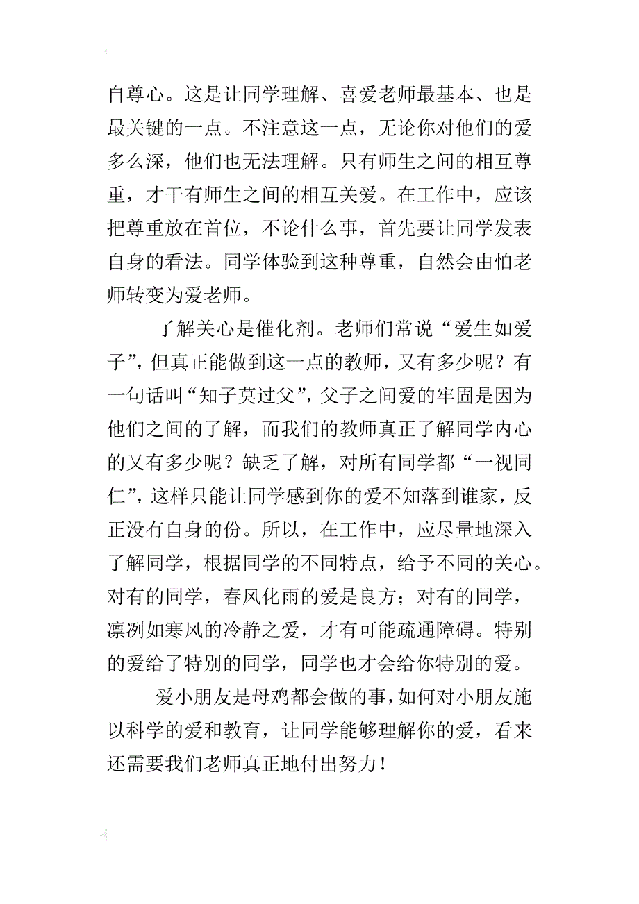 会爱的老师才干被爱_第2页