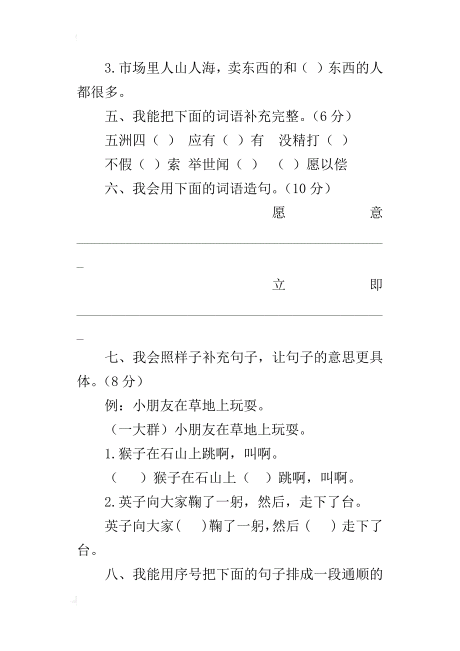 人教版小学三年级语文上册第八单元质量检测题_第2页