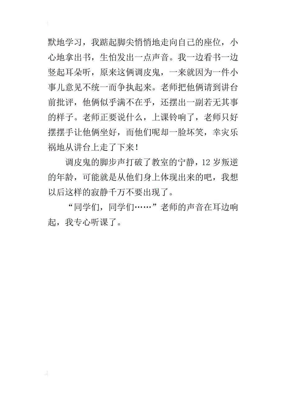 六年级小学生描写上自习课的作文教室里静悄悄_第4页